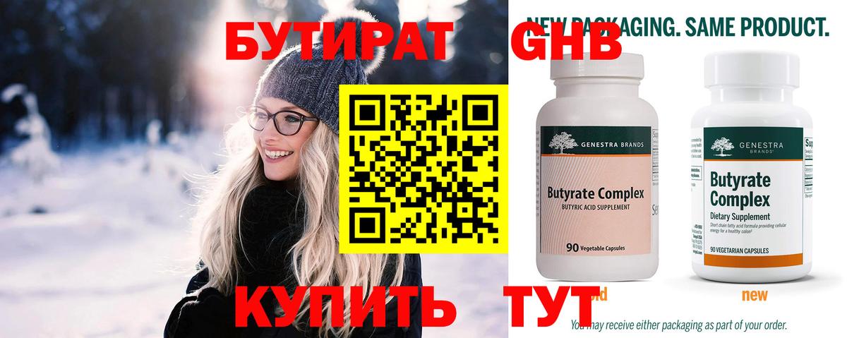 БУТИРАТ 1.4BDO  Бутират  Саранск  Вход с VPN 