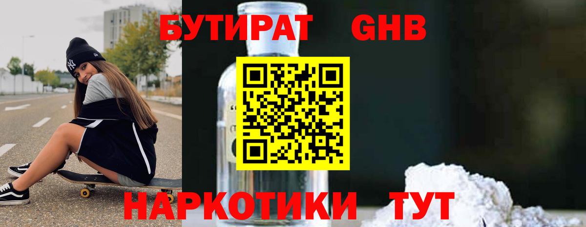 БУТИРАТ 1.4BDO Саранск