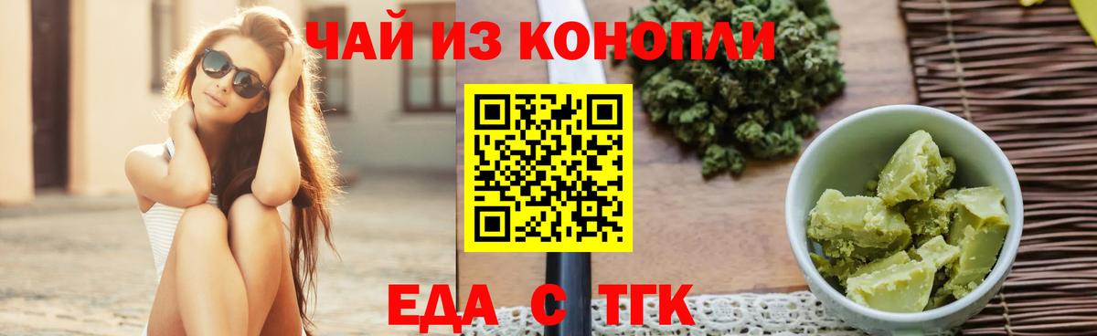 Еда ТГК конопля Саранск
