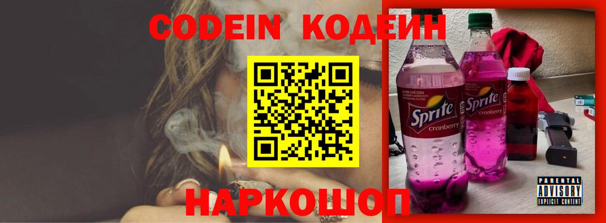 Кодеиновый сироп Lean напиток Lean (лин) Саранск