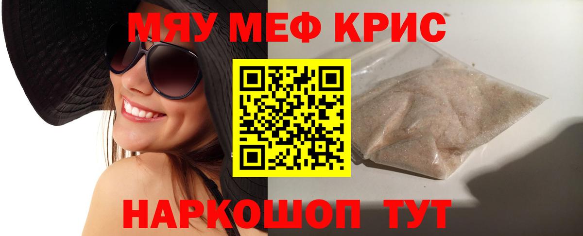 Меф кристаллы Саранск