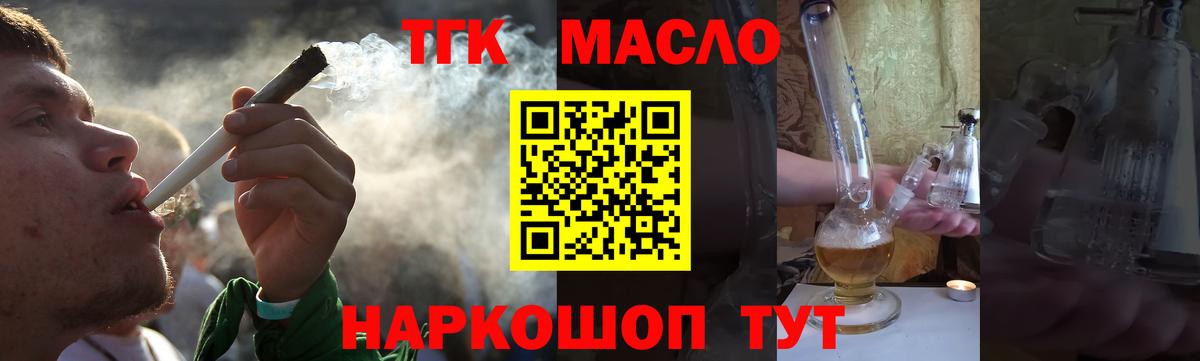 ТГК THC oil Саранск